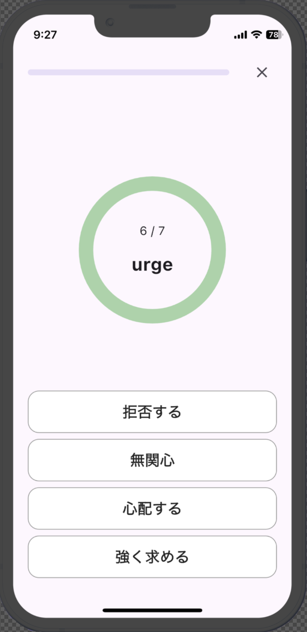 英単語クイズ画面